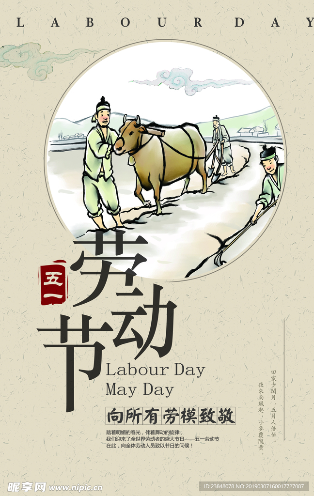 五一向劳模致敬