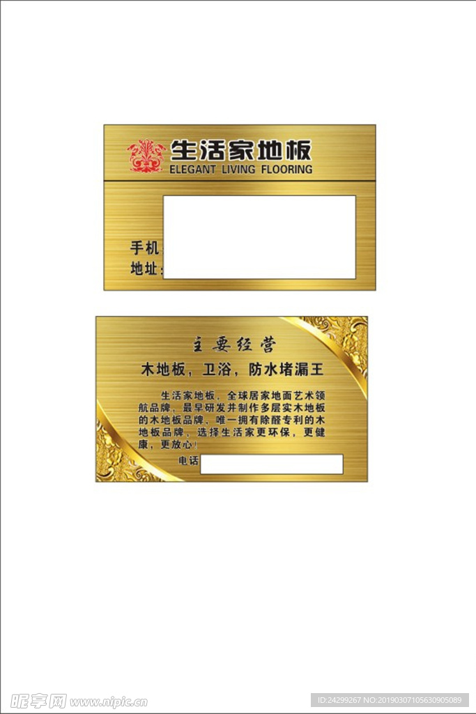 生活家地板名片