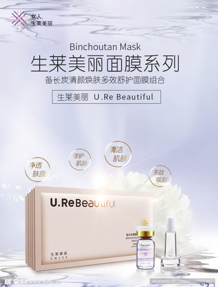 化妆品美妆海报