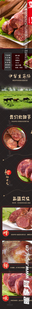 熏马肠腊肠淘宝详情页