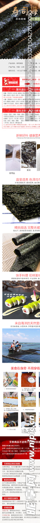 寿司海苔紫菜淘宝详情页
