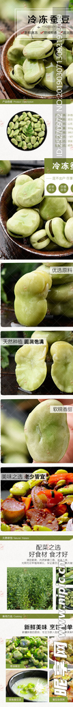 蚕豆蔬菜类详情页