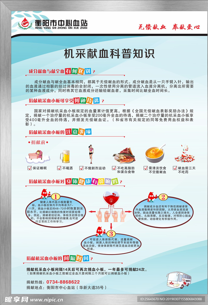 无偿献血流程漫画知识