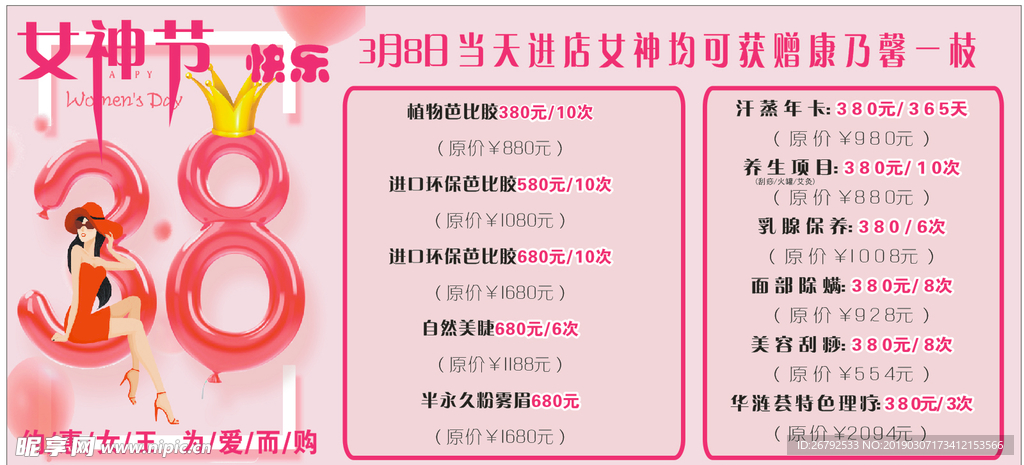 38节妇女节海报