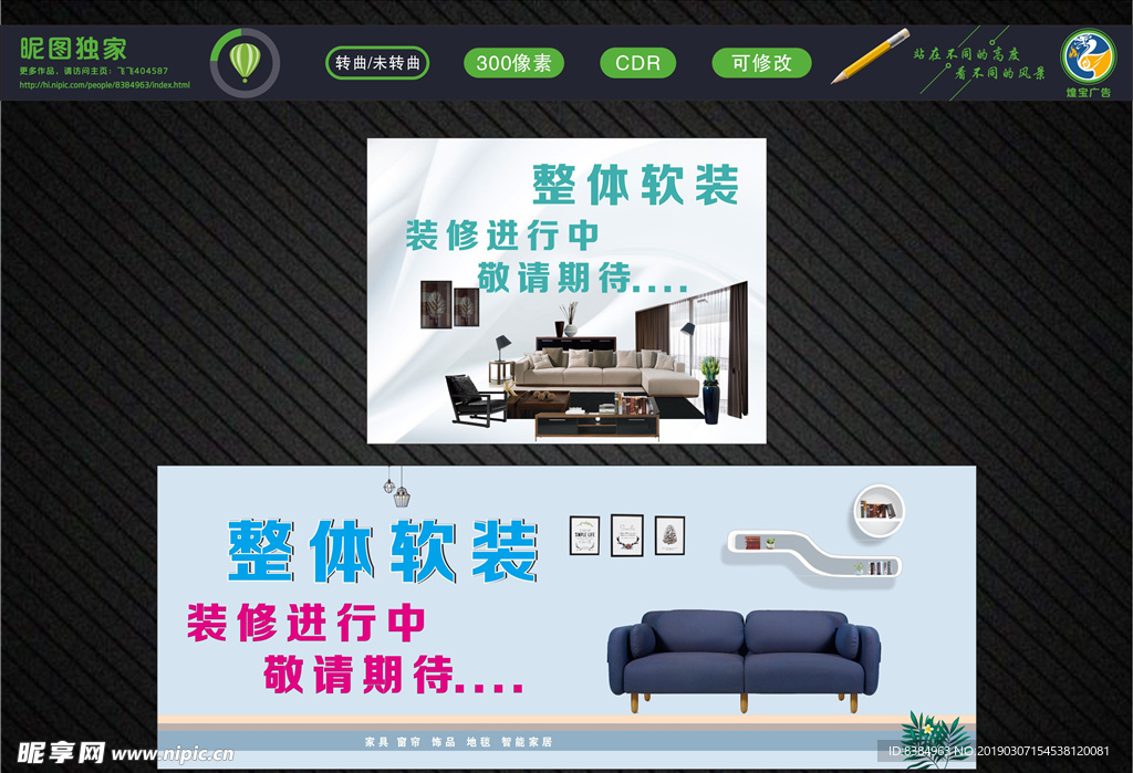 家装海报 家装广告 家装背景