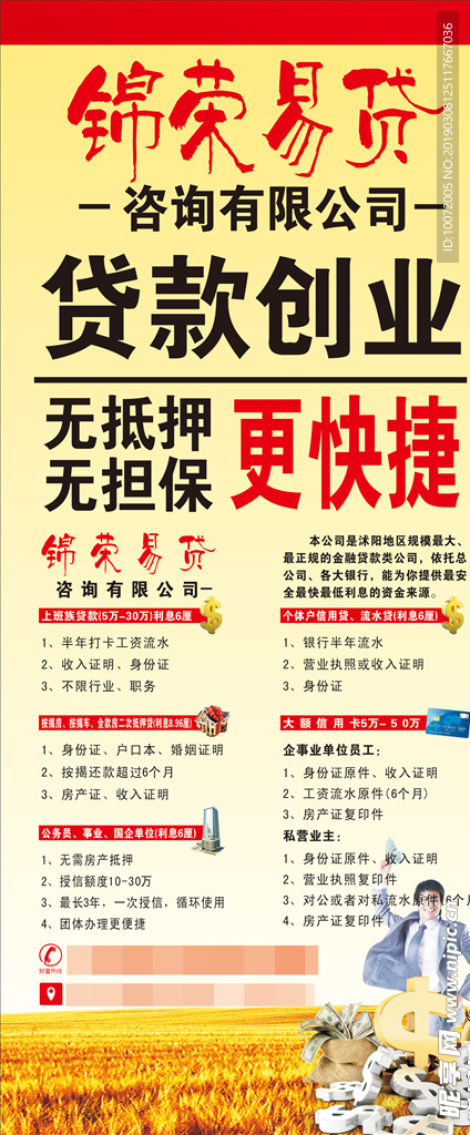 金融展架 金融海报 银行海报