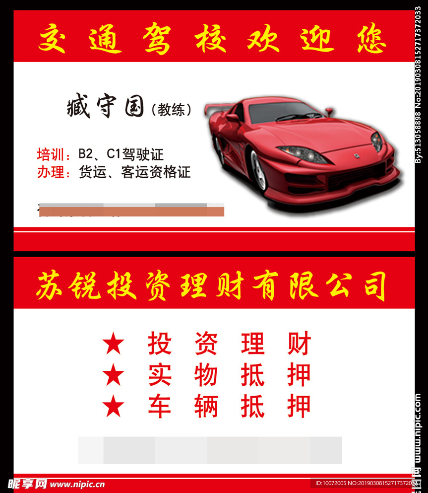 驾校名片设计 驾校名片