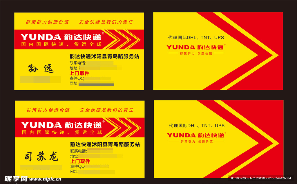 韵达快递名片 韵达快递