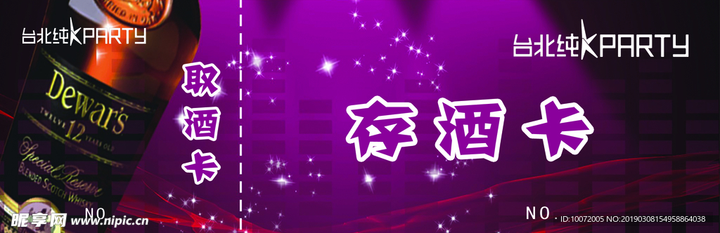 存酒卡 私人会所