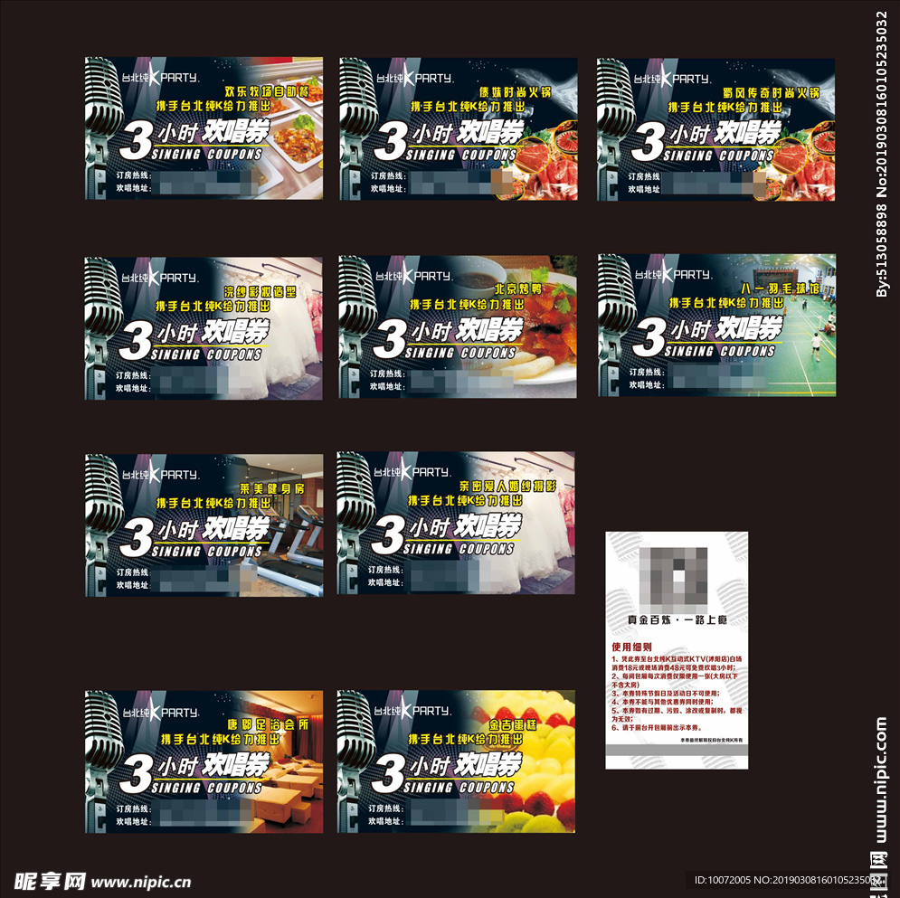 唱券 免费欢唱券 KTV欢唱券