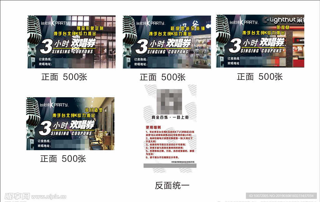 免唱券 免费欢唱券 KTV欢唱