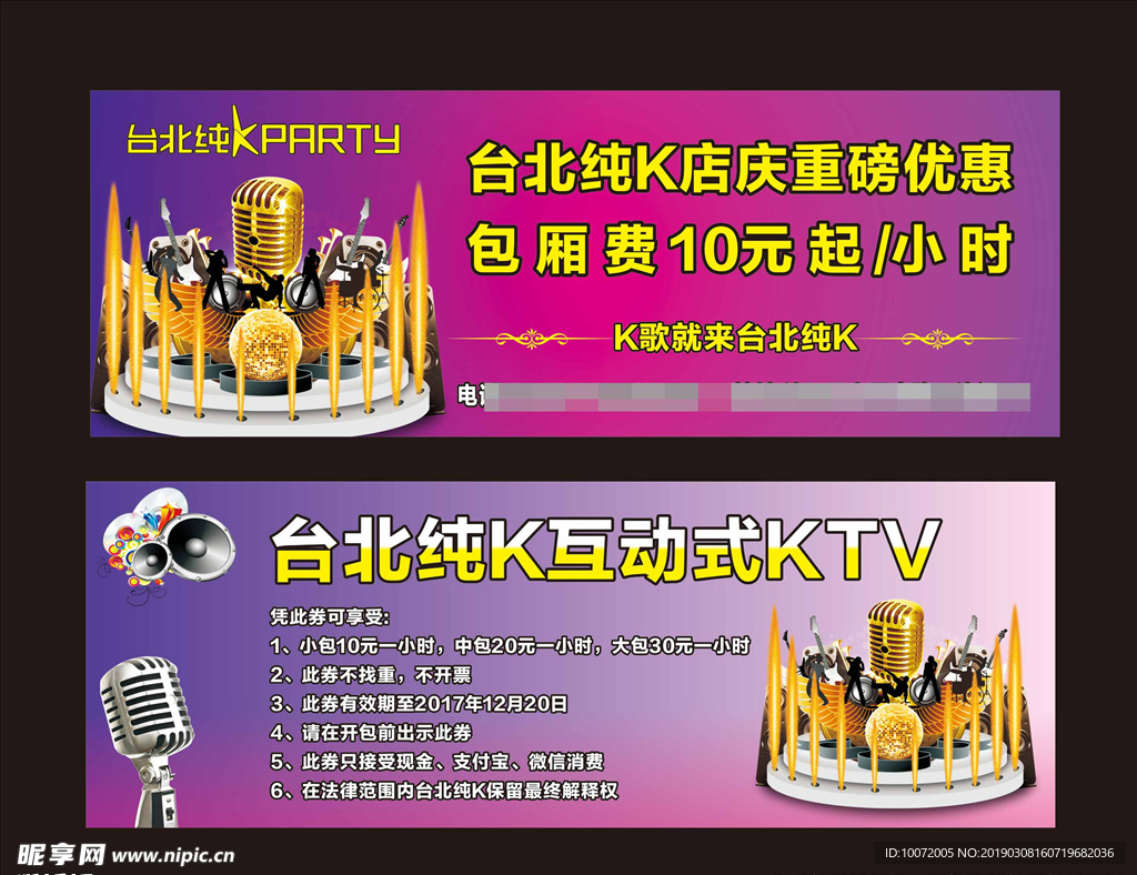 欢唱券 免费欢唱券 KTV欢唱