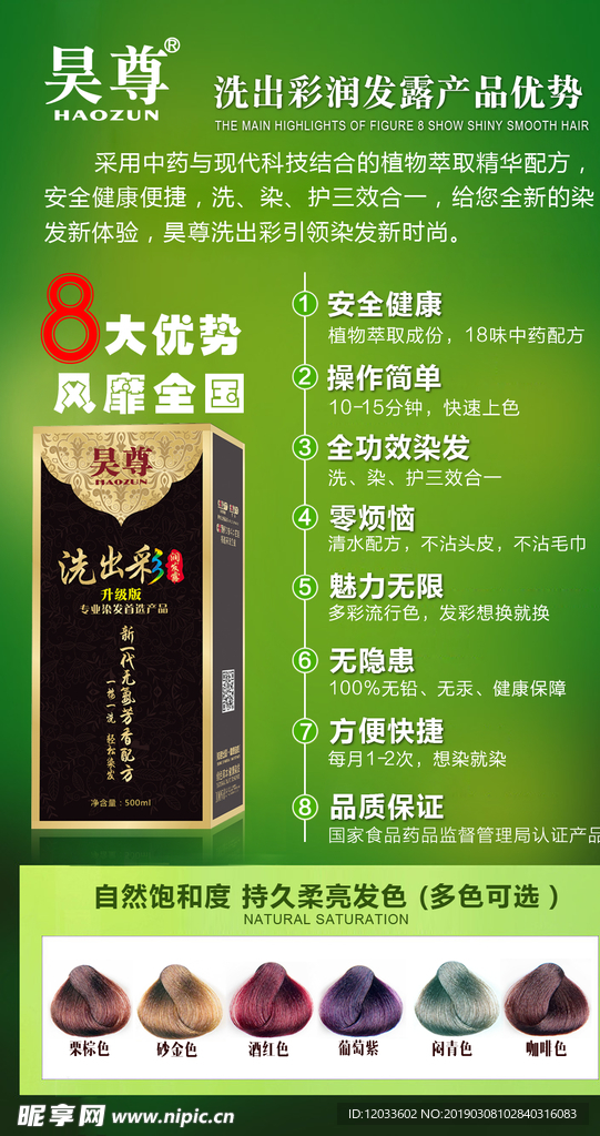 昊尊洗出彩优势