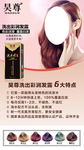 昊尊洗出彩润发露 染发