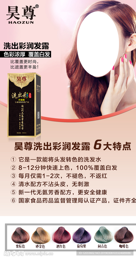 昊尊洗出彩润发露 染发