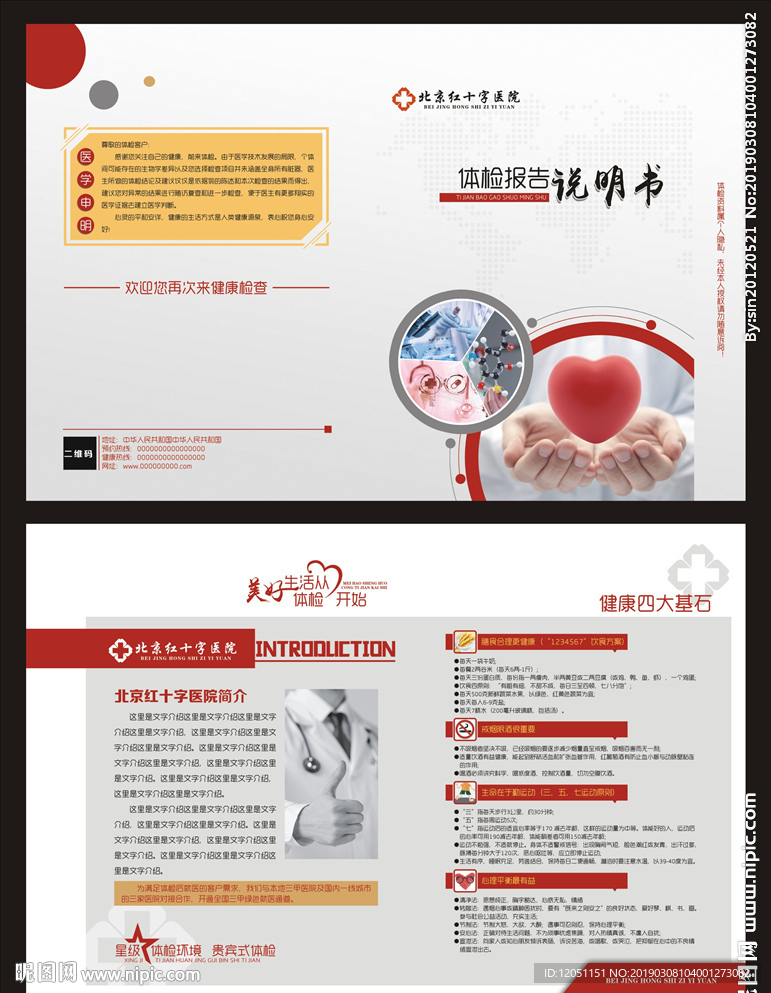 健康体检报告说明书封面封套