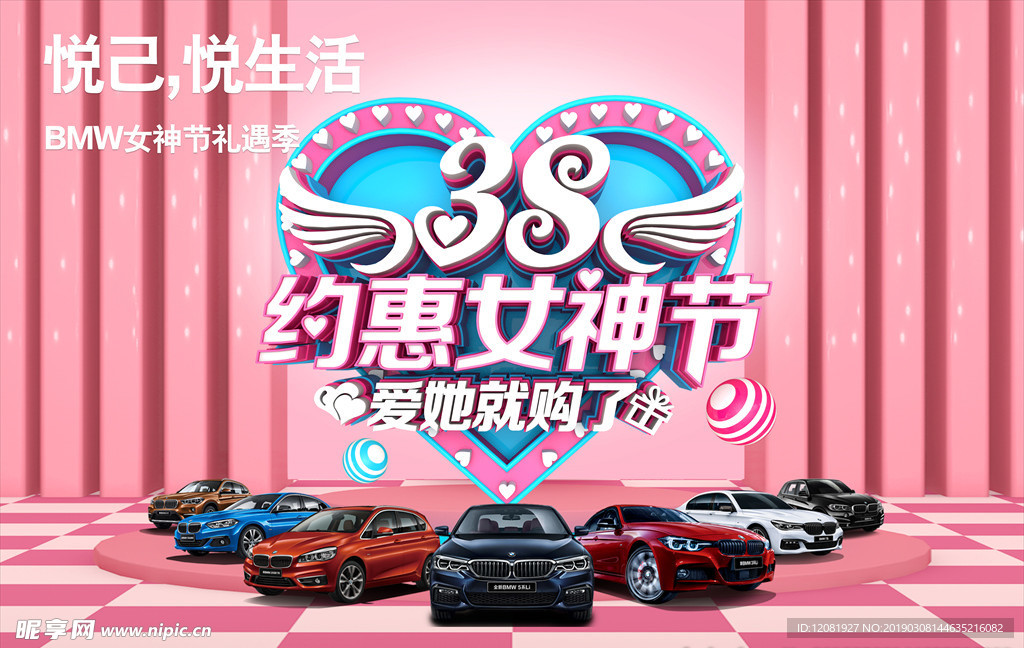 BMW 宝马女生节背景 海报