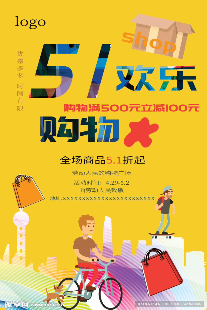 五一欢乐购物商场促销海报