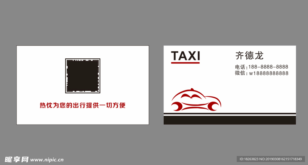 出租车名片
