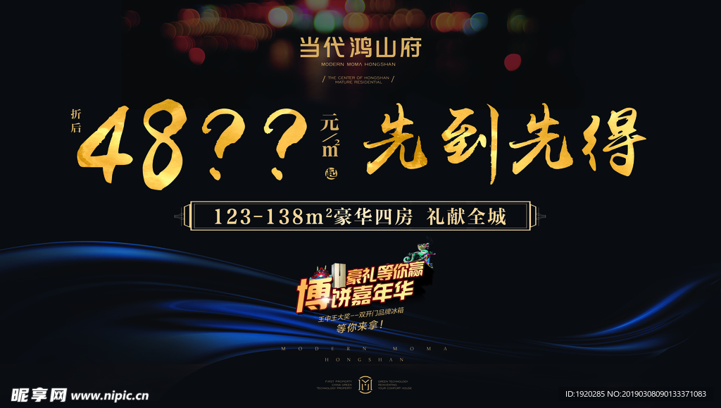 地产开盘户外 地产高档户外