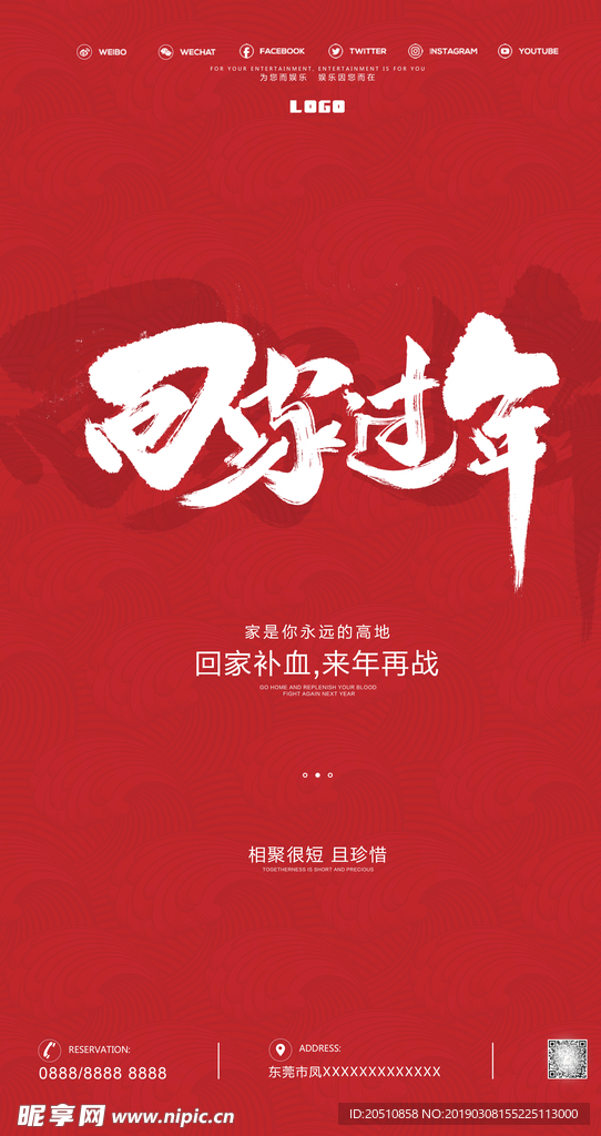 过年回家春节酒吧夜店话题海报