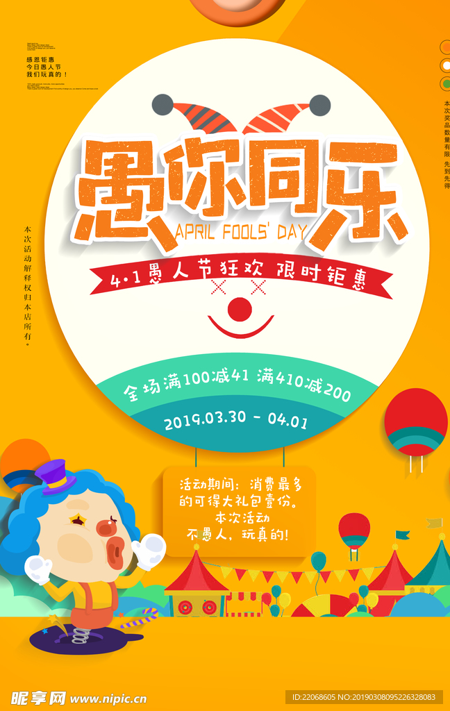 愚人节海报