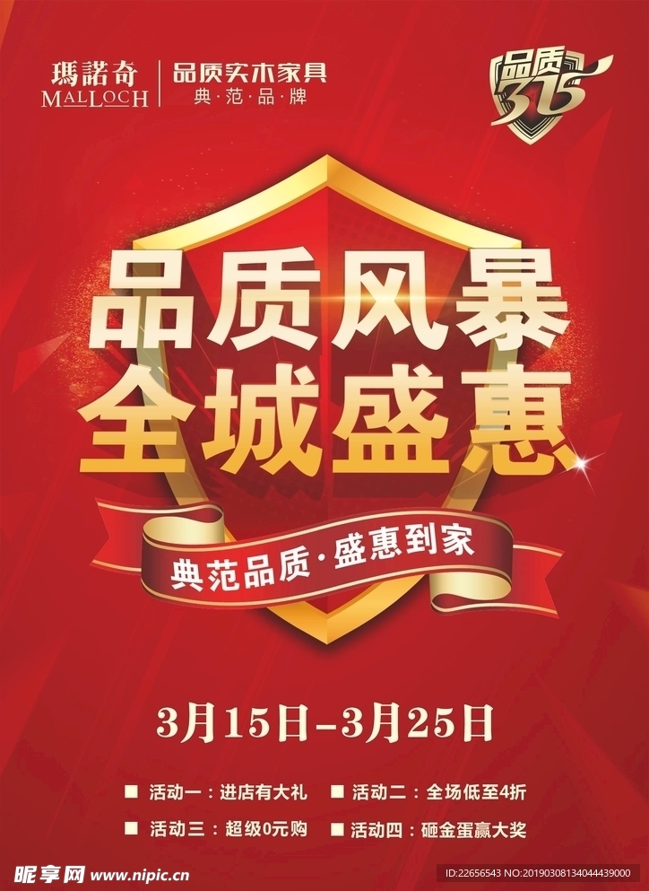 315品质风暴全城盛惠DM单