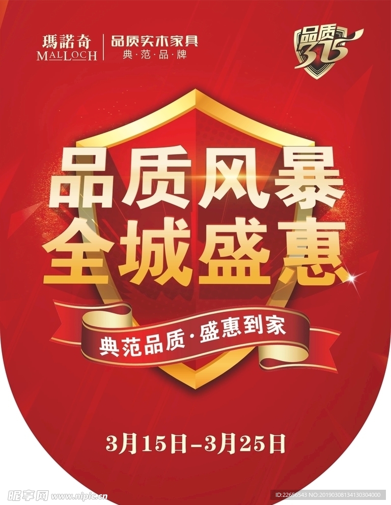 315品质风暴全城盛惠吊旗活动