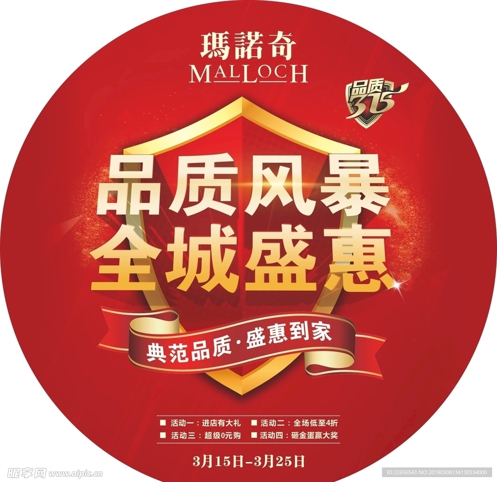 315品质风暴全城盛惠地贴