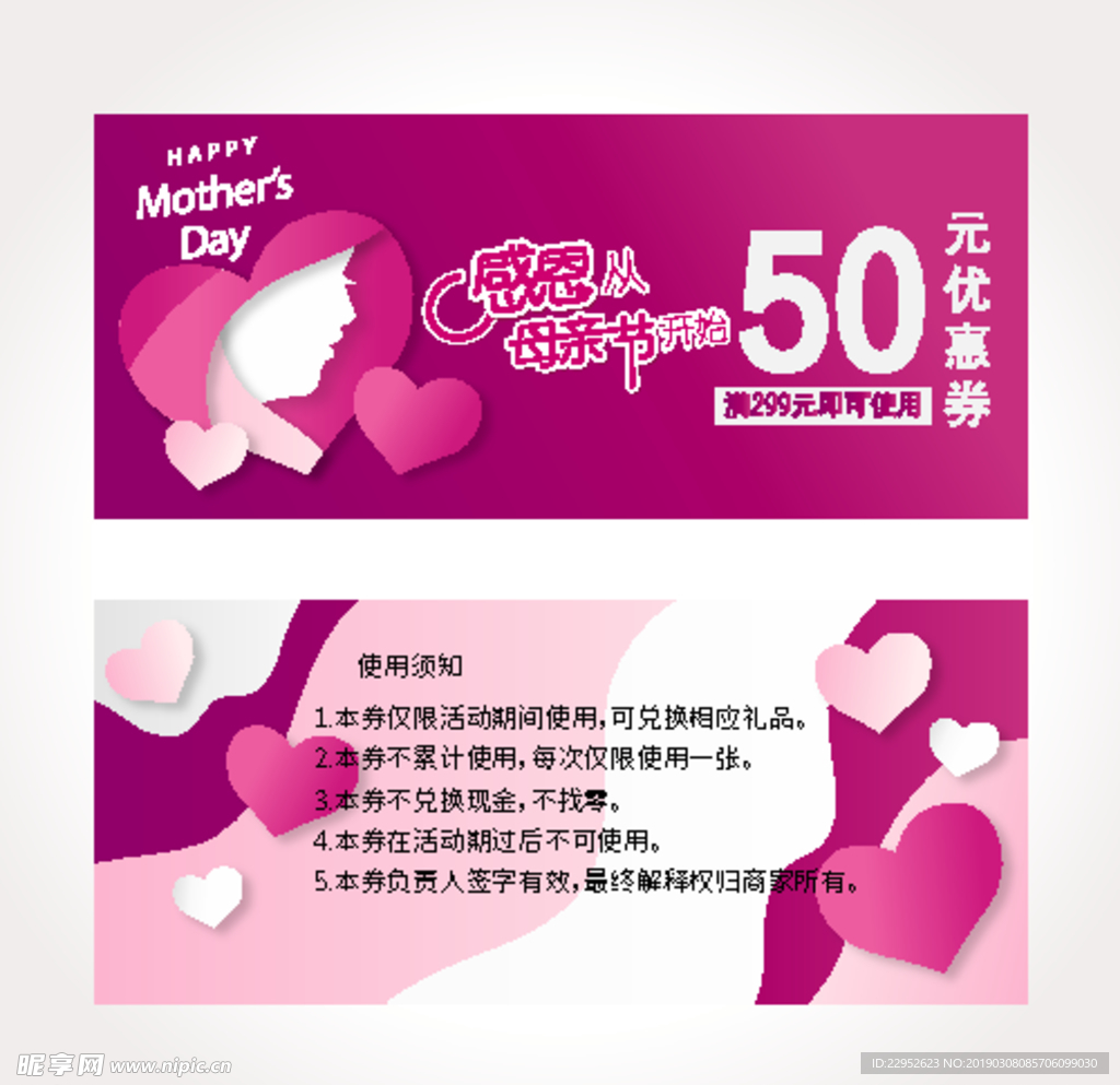 矢量母亲节优惠券