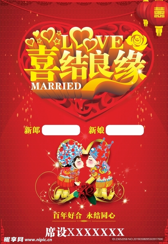 结婚宴  喜宴  婚礼海报