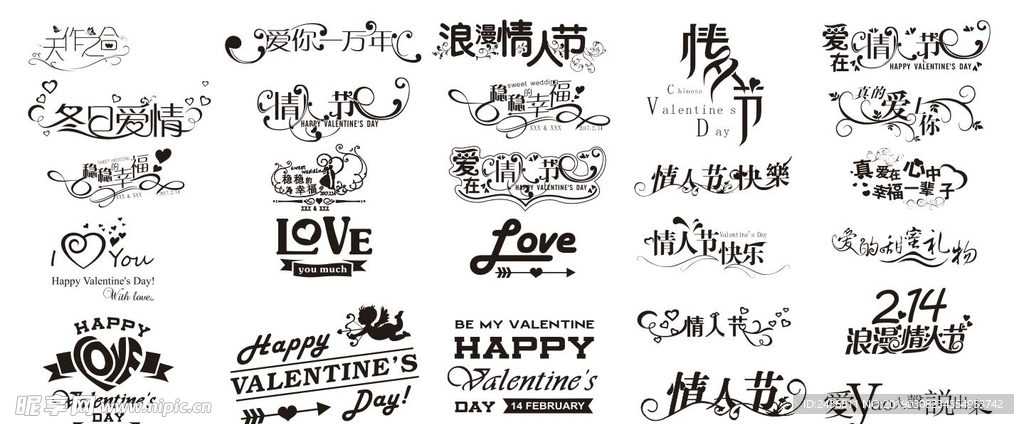 情人节艺术字