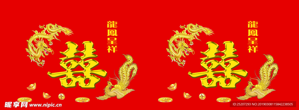 喜庆龙凤