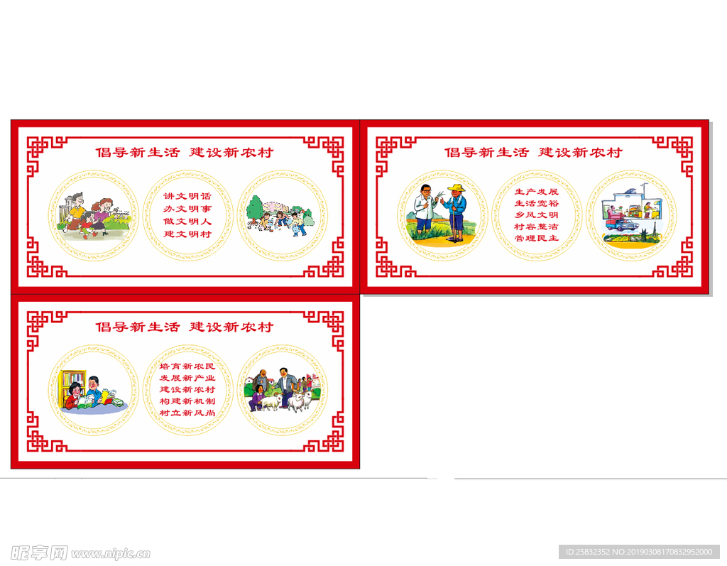 倡导新生活 建设新农村