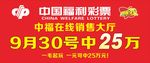 中国福利彩票