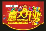 盛大开业