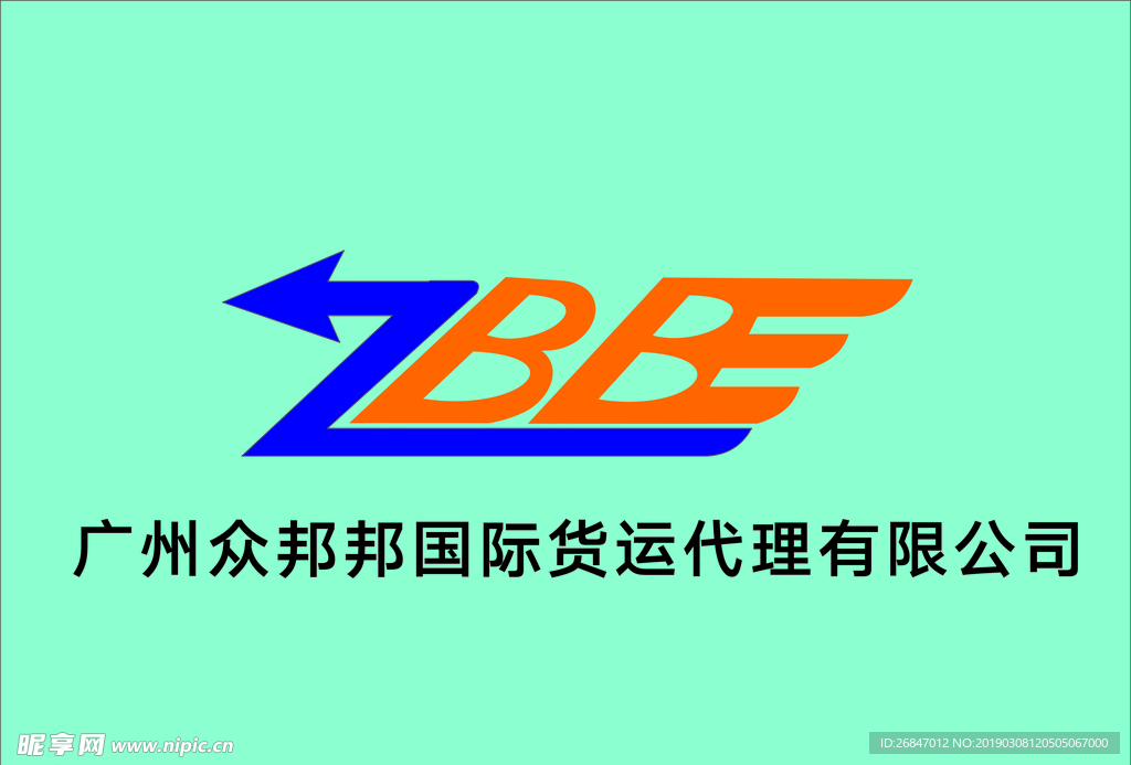 广州众邦邦国际货运代理有限公司