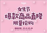 女生节限时抢购POP