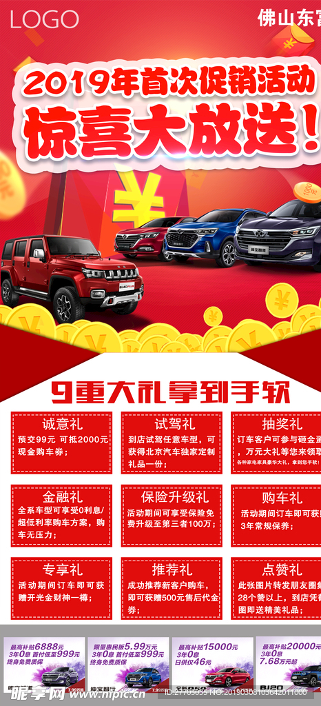 2019年北京汽车首次大促销