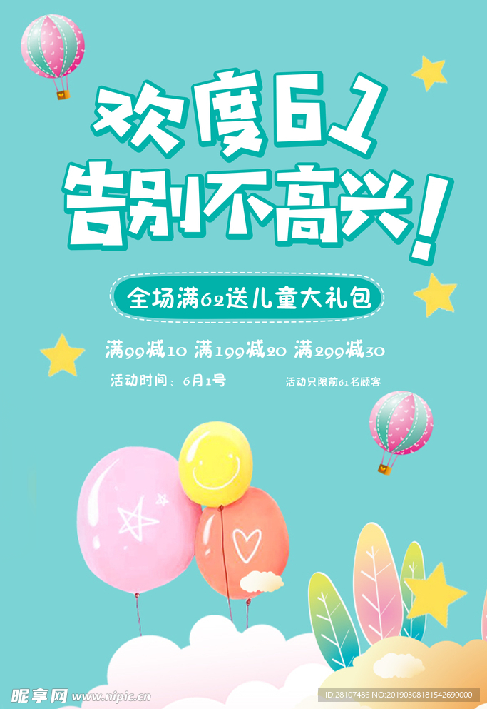 小清新六一购物促销海报