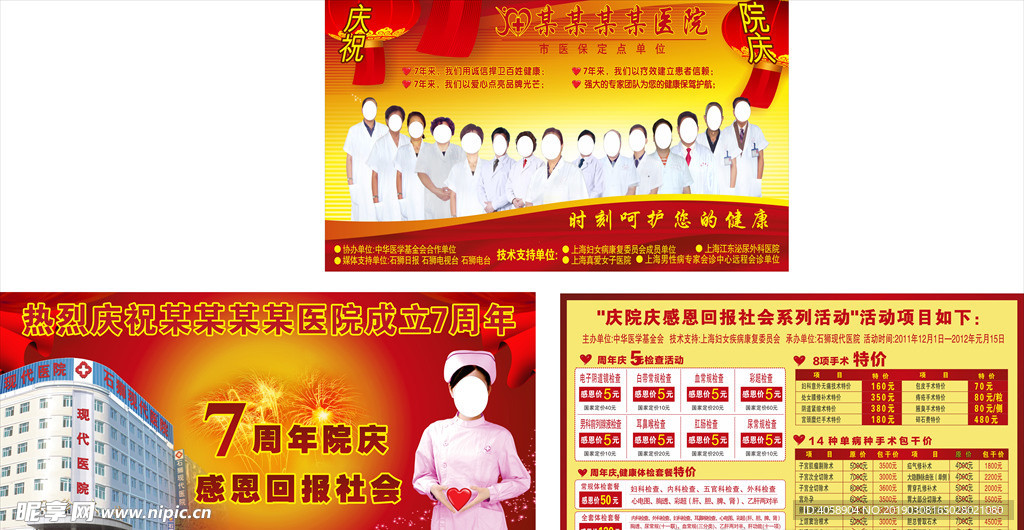 医院男妇科电梯宣传户外活动