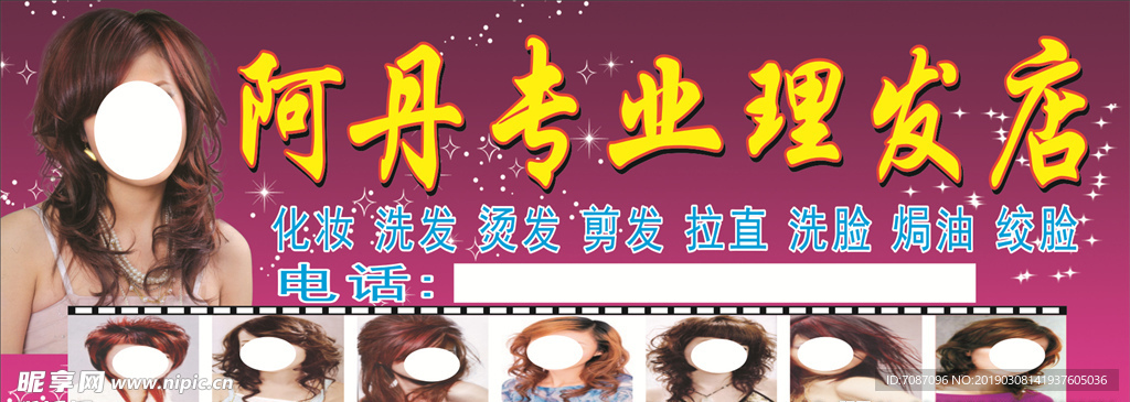 专业理发店店招