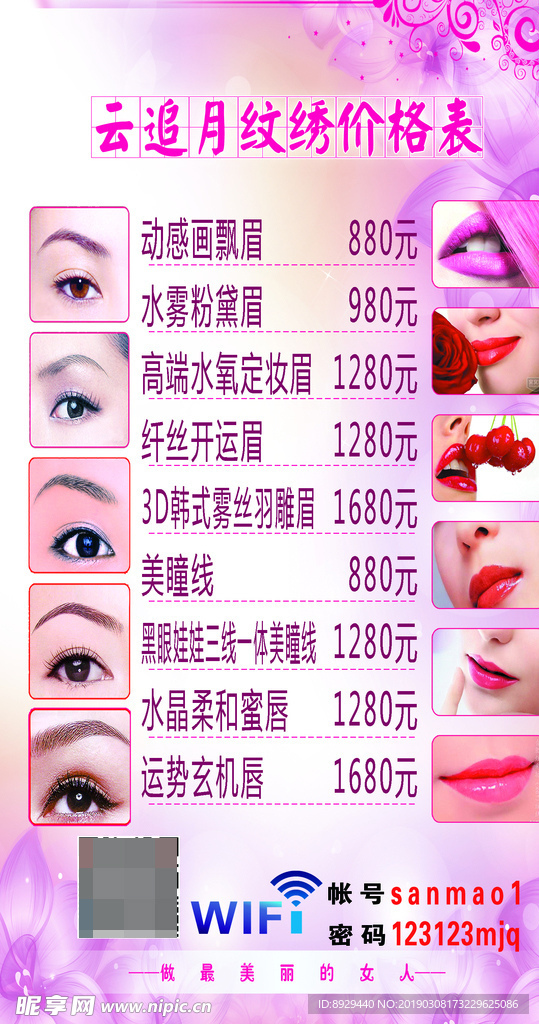 云追月纹绣价格表