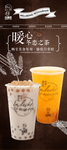 奶菜海报  饮料  饮品