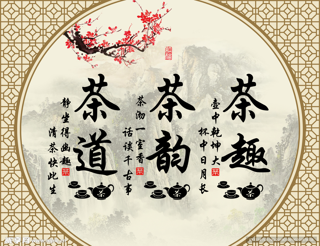 茶叶店背景设计