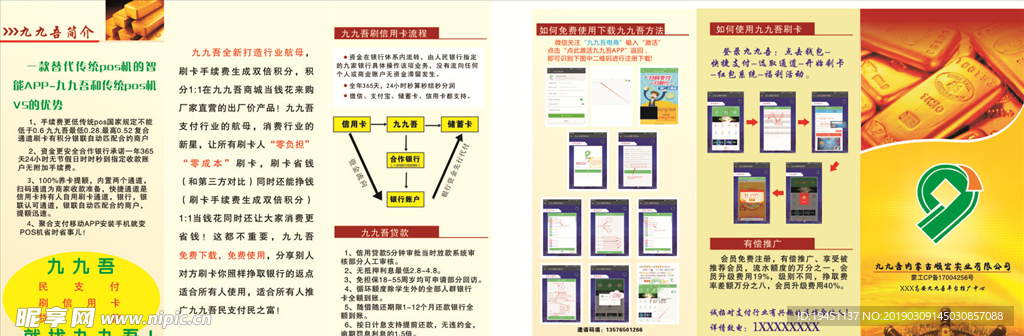 九九吾信用卡三折页
