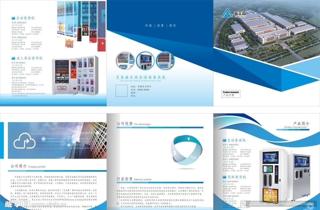 自动售卖机三折页