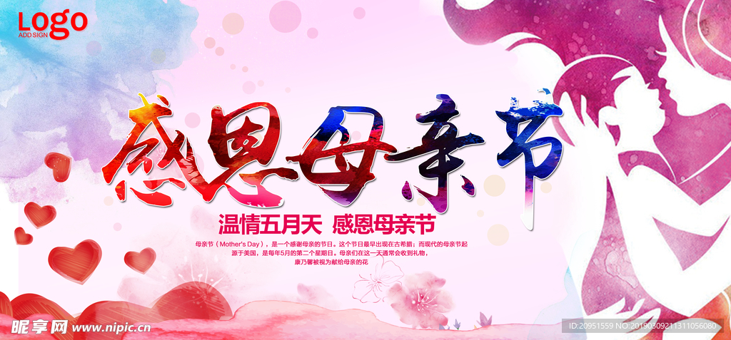 感恩母亲节海报