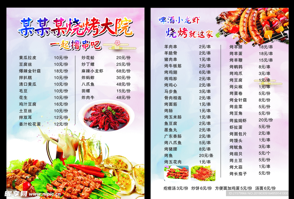 烧烤菜单