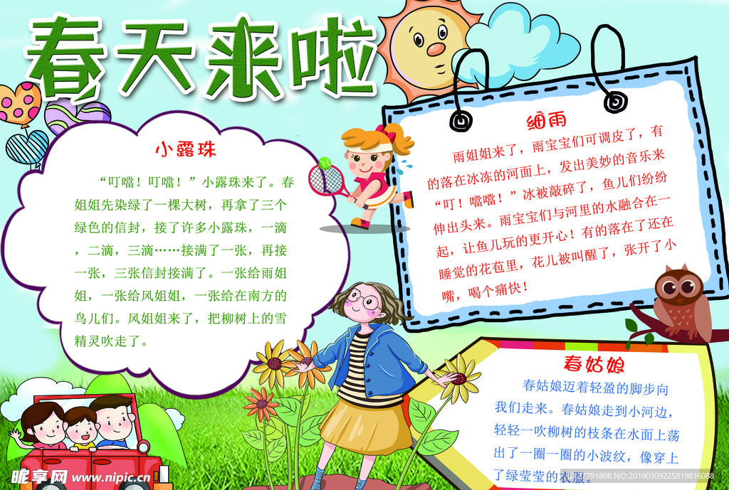 春游小报手抄报